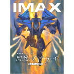 『機動戦士ガンダム 閃光のハサウェイ キルケーの魔女』