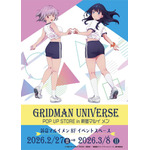 「『グリッドマンユニバース』POP UP SHOP in 新宿マルイ メン」