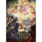 『劇場版 魔法少女まどか☆マギカ〈ワルプルギスの廻天〉』キービジュアル第2弾