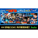 【旋風の超加速（フルスロットル）】プロジェクト：観る 劇場版5作品の先行配信