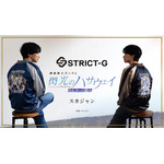 STRICT-G『機動戦士ガンダム 閃光のハサウェイ キルケーの魔女』スカジャン