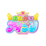 アニメ『おねがいアイプリ』ロゴ