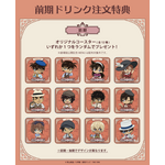 「名探偵コナンカフェ」前期ドリンク注文特典