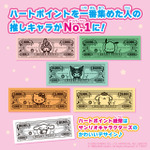 サンリオ × 推し活 × 人生ゲーム 「サンリオキャラクターズ　人生ゲーム」　