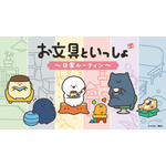 「お文具といっしょ」日常を楽しむお文具さんたちに癒される…♪渋谷でPOPUPの開催決定！ 画像