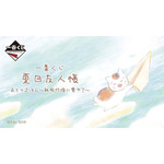 一番くじ 夏目友人帳 あとりえほん～紙飛行機に乗せて～