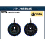 「ワイヤレス充電器」