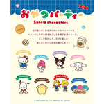 「サンリオキャラクターズ おやつパーティー」描き下ろしイラスト
