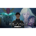 『機動戦士ガンダム 閃光のハサウェイ キルケーの魔女』