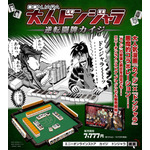 大人ドンジャラ「逆転闘牌カイジ」価格：7,777円(税10％込)／7,070円(税抜)