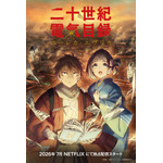 『二十世紀電氣目録-ユーレカ・エヴリカ-』世界配信ビジュアル (C) 結城弘・京都アニメーション／明滋電氣商工会