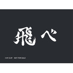 烏野高校カード