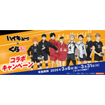くら寿司×アニメ「ハイキュー!!」