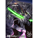 『機動戦士ガンダム 閃光のハサウェイ キルケーの魔女』
