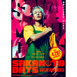 実写『SAKAMOTO DAYS』ティザービジュアル