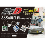 バースデーキーチェーン