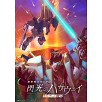 増尾隆幸描き下ろし「メカアートビジュアル」