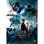 映画『アギト－超能力戦争－』本ポスター