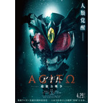 『アギトー超能力戦争ー』ティザービジュアル