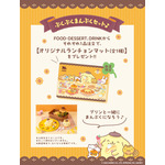 ぷくぷくまんぷくセット注文特典