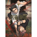 TVアニメ『呪術廻戦』第3期「死滅回游 前編」ティザービジュアル（C）芥見下々／集英社・呪術廻戦製作委員会