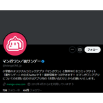 マンガワン、性加害のマンガ家起用をめぐる問題― 週刊文春報道受け小学館が新たに声明【これまでの経緯振り返り】 画像