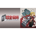 『鋼の錬金術師』(C)荒川弘／スクウェアエニックス・毎日放送・アニプレックス・ボンズ・電通2003