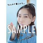 アニメイト共通特典「複製サイン＆コメント入りL判ブロマイド」（２種ランダム）