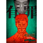 TVアニメ『呪術廻戦』第3期「死滅回游 前編」第56話「東京第１結界（3）」線画を使用したエピソードビジュアル