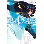『杖と剣のウィストリア』原作第1巻書影