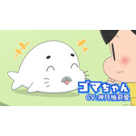 【インタビューあり】昭和に生まれた漫画「アシベ」が、Hey！Say！JUMP（平成）の歌で令和に帰ってくる！主題歌「CUE CUE CUTE」決定！「小3アシベ QQゴマちゃん」