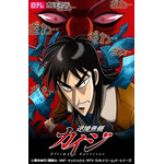 「逆境無頼カイジ」(C)福本伸行/講談社・VAP・マッドハウス・NTV・D.N.ドリームパートナーズ