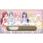 『劇場版 魔法少女まどか☆マギカ〈ワルプルギスの廻天〉』ローソンキャンペーン