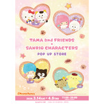 「サンリオ」タマ＆フレンズと夢コラボ☆ キティ、キキ＆ララ、ポムポムプリンが夜空とクッキーのアートでグッズ化 画像