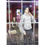 「憂国のモリアーティ」ティザービジュアル第2弾が公開！メインキャストは斉藤壮馬・佐藤拓也・小林千晃・古川慎