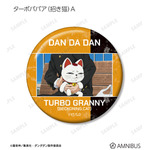 トレーディング ターボババア（招き猫） オンリー 場面写缶バッジ