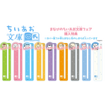 講談社『ちいかわ×青い鳥文庫　まなびのちいあお文庫』
