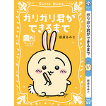講談社『ちいかわ×青い鳥文庫　まなびのちいあお文庫』