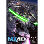 映画『機動戦士ガンダム 閃光のハサウェイ キルケーの魔女』MX4Dポスター