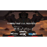 映画『機動戦士ガンダム 閃光のハサウェイ キルケーの魔女』戦場体感PV