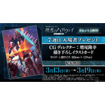 映画『機動戦士ガンダム 閃光のハサウェイ キルケーの魔女』7週目入場者プレゼント