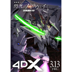 映画『機動戦士ガンダム 閃光のハサウェイ キルケーの魔女』4DXポスター