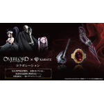 「オーバーロード」“至高の41人”の証である指輪やアルベド＆シャルティアの武器も！10周年記念の限定コラボアイテムが登場 画像