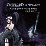 アルベド【バルディッシュ】オブジェ