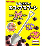 トムとジェリーデザイン入りチャーム付き ZAKUKATA!スコップスプーンが当たる！SNS キャンペーン