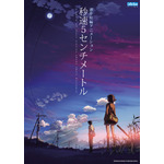 『秒速5センチメートル』リバイバル上映