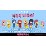 アニメ「ぼっち・ざ・ろっく！」× ケロリン桶