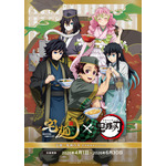 アニメ『鬼滅の刃』× 宅麺コラボ