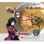 凪ラーメン「豚骨煮干 濃旨（こくうま）の雫」　監修：ラーメン凪