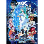 「劇場版 転スラ 蒼海の涙編」動員40万人、興収5.4億円を突破！3月20日よりシリーズ初の4DX上映がスタート 画像
